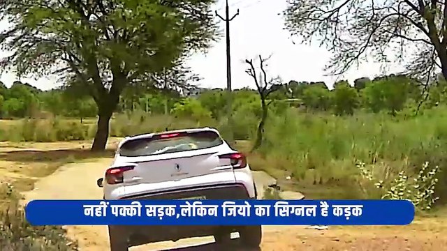 जहां खत्म हो रास्ते, वहीं से शुरू हो Jio का रास्ता 🚀 जहां कभी नेटवर्क तो छोड़िए पक्की सड़क भी नहीं होती थी... वहां आज बच्चे online पढ़ाई कर रहे हैं स्वदेशी रिलायंस जियो देश के डिजिटल ग्राम के सपने को साकार कर रहा है #JioAirFiber #DigitalBharat #JioDigit