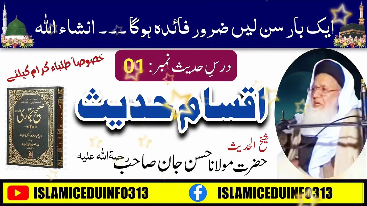 Dars #01 - Aqsam Hadees - Sheikh Hasan Jan r.a