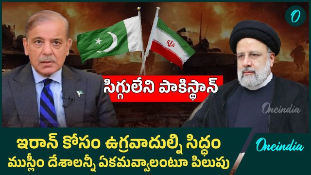 Israel VS Iran - Pakistan Stands with Iran Amid Israel Conflict | Nuclear Strike Threat? | Oneindia