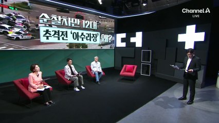 차선 넘나들며 역주행…순찰차 6대 들이받아