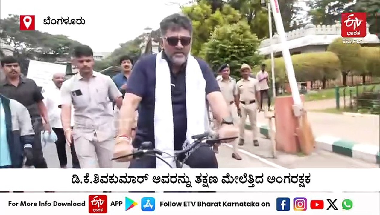 ಸೈಕಲ್ ತುಳಿಯುತ್ತಾ ಬಂದು ವಿಧಾನಸೌಧದಲ್ಲಿ ಬ್ಯಾಲೆನ್ಸ್ ಕಳೆದುಕೊಂಡ ಡಿಸಿಎಂ ಡಿಕೆಶಿ