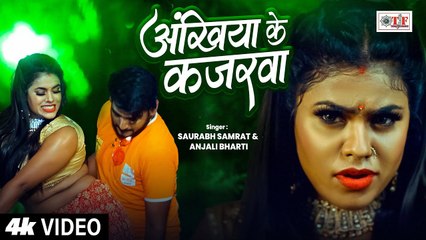 #Video | अंखिया के कजरवा | #Pawan Ki Chandani | Saurabh Samrat, Anjali Bharti | Bhojpuri New Song