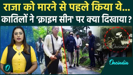 Raja Raguvanshi Murder case की जांच हुई तेज; शिलांग में Crime Scene रीक्रिएट करेंगे आरोपी