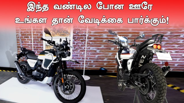 Yezdi Adventure Walkaround இந்த வண்டில ரோட்டுல போனா ஊரே உங்களத்தான் திரும்பி பார்க்கும்!