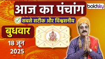 Aaj Ka Panchang Today: 18 जून 2025 का पंचांग क्या है, मुहूर्त, तिथि,वार,नक्षत्र,समय,राहुकाल |Boldsky
