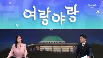 [여랑야랑]공수처의 변신은 ‘무죄’?