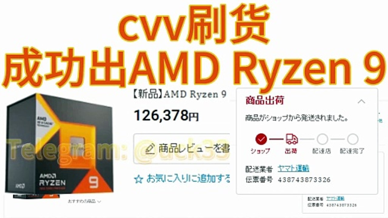cvv刷货_价值12w的AMD 7950x3d|cvv|cvv刷货|老七cvv|日本收货|cvv测活|cvv购买|梳理cvv|cvv钓鱼教程|cvv料|cvv生成|cvv通道|cvv教程|cvv项目|