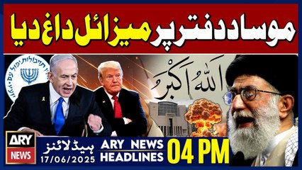 !👊🔥- ARY News 4 PM Headlines || 17th June 2025 - Big News