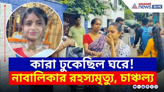 রাতে কারা ঢুকেছিল ঘরে? জীবনতলায় প্রতিবেশীর মন্তব্যে চাঞ্চল্য | South 24 Parganas Crime News