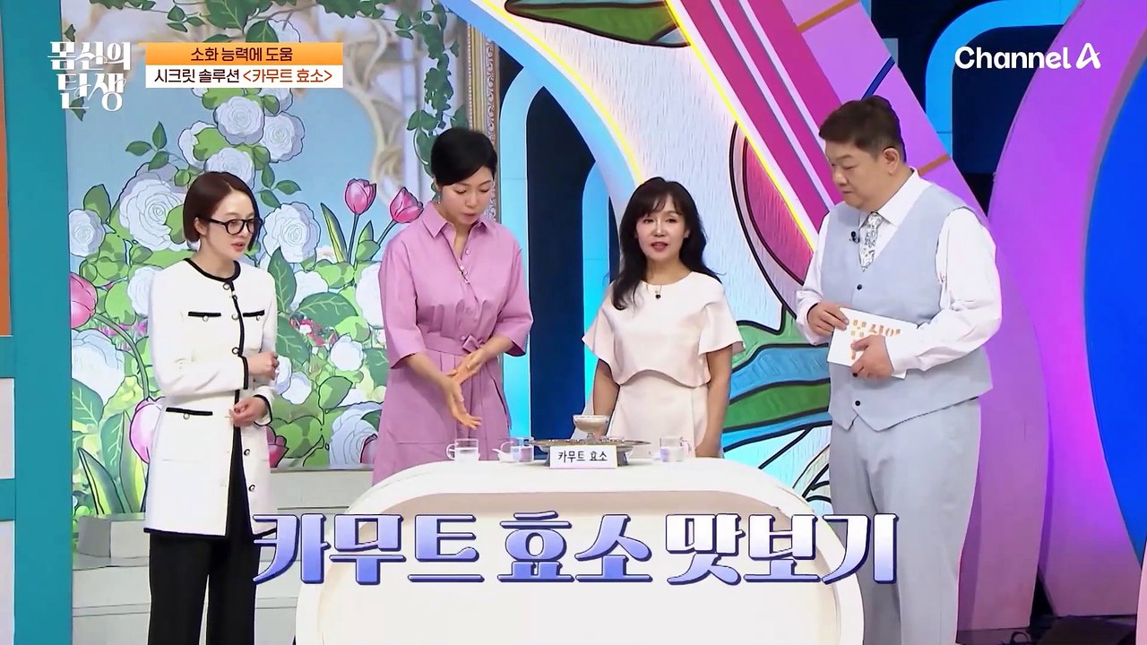 장 건강의 핵심은 소화 능력! 소화에 도움을 주는 '카무트 효소'