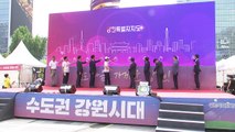 강원도, 서울 청계광장에서 '수도권 강원시대' 홍보 / YTN