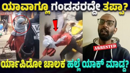 ರ್ಯಾಪಿಡೋ ಚಾಲಕ ಹಲ್ಲೆ ಪ್ರಕರಣಕ್ಕೆ ಬಿಗ್ ಟ್ವಿಸ್ಟ್! ತಪ್ಪು ಮಾಡಿದ್ಯಾರು ಅನ್ನೋದು ಸಿಸಿಟಿವಿಯಲ್ಲಿ ಸೆರೆ!