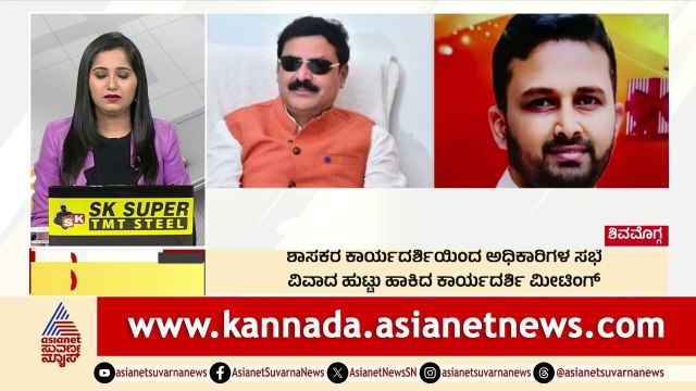 ಶಾಸಕರ ಕಾರ್ಯದರ್ಶಿಯಿಂದ ಅಧಿಕಾರಿಗಳ ಸಭೆ | Suvarna 30 News | Kannada News | Suvarna News