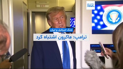 ترامپ: ماکرون اشتباه کرد من برای چیزی بزرگ‌تر از آتش‌بس، اجلاس گروه هفت را ترک کردم