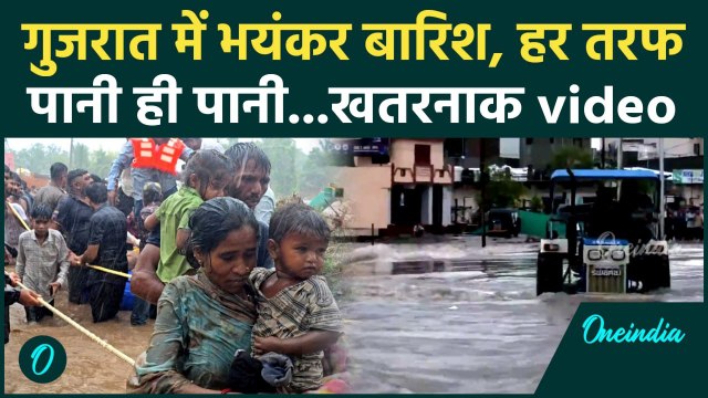 Gujarat Heavy Rain Alert: गुजरात में Monsoon की दस्तक, बारिश का कहर, Ahmedabad | Flood