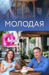 Molodaya (2023) Full Short Film 🎬 – Watch Now