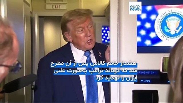 اتحادیه اروپا: دخالت آمریکا در جنگ اسرائیل و ایران به گسترش تنش در خاورمیانه دامن می‌زند