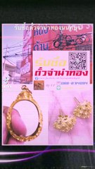 รับซื้อตั๋วจำนำทอง-FastGOLD965-EP14_โทร_0888714094
