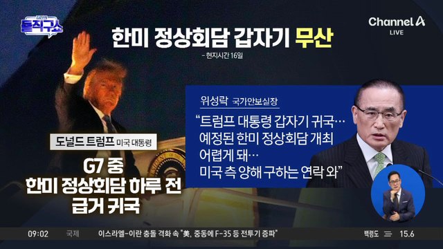 관세협상 물꼬 틀 한미 정상회담 불발