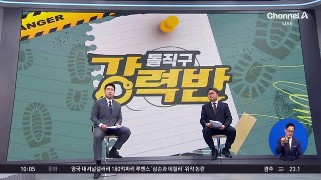 [돌직구 강력반]순찰차 6대 들이받고, 13km 아찔한 도주