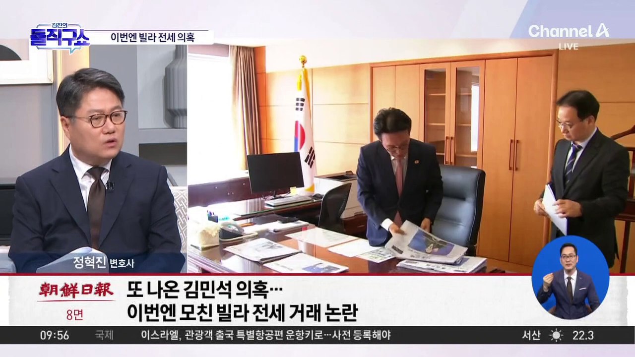 김민석 모친 소유 빌라 둘러싼 석연치 않은 거래?