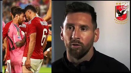 ميسي لأول مرة هيصعب عليك： لاعب الاهلي سخـ ـر مني فى مباراة الأهلي و انتر ميامي في كأس العالم للأندية