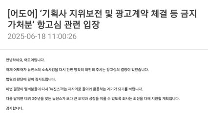 어도어 "법원 판단 감사...뉴진스로 돌아와 활동 하는 계기 되길" / YTN