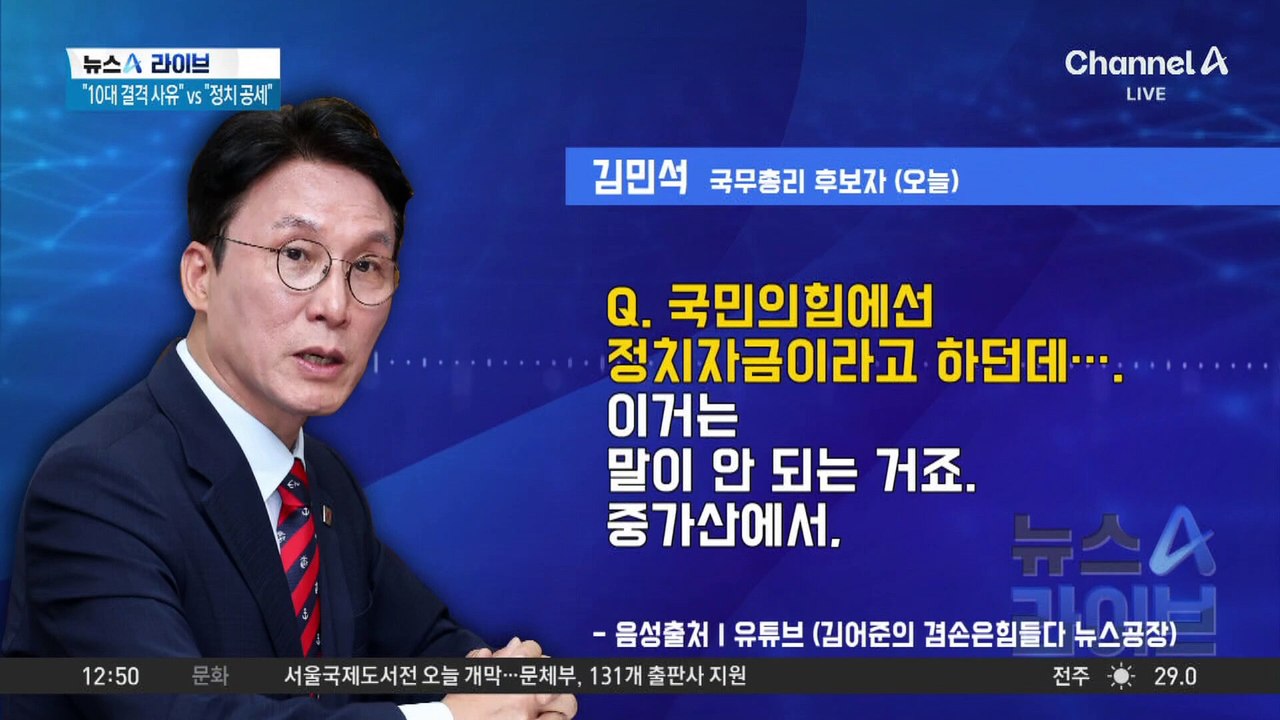 김민석 인사청문회 앞두고…“10대 결격 사유” vs “정치 공세”