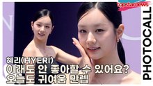 혜리(HYERI), 이래도 안 좋아할 수 있어요? 오늘도 귀여움 만렙(‘골든듀’ 포토월) [TOP영상]