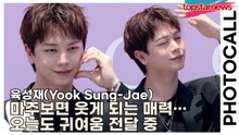 육성재(Yook Sung-Jae), 마주보면 웃게 되는 매력…오늘도 귀여움 전달 중(‘골든듀’ 포토월) [TOP영상]