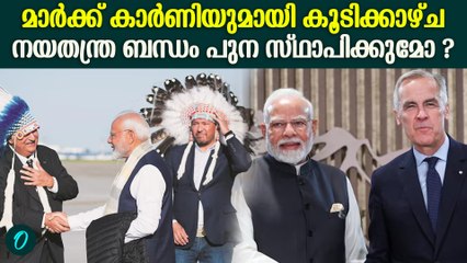 'കാനഡയുമായുള്ള ബന്ധം വളരെ പ്രധാനപ്പെട്ടത്'| PM Modi  - PM Carney meets