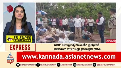 Shivamogga: ಬಾರ್‌ ವಿರುದ್ಧ ರಸ್ತೆ ತಡೆ ನಡೆಸಿ ಪ್ರತಿಭಟನೆ | Morning News Express | Kannada News