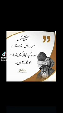 تنہائی میں خدا سے لو لگانے کا اصل سکون | Mola Rumi Quotes | Urdu Quotes Grow
