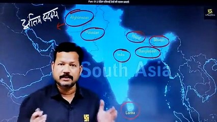 Part- 01  दक्षिण एशियाई देशों की शासन प्रणाली (POL--समकालीन विश्व राजनीति--5--शीत-युद्धोत्तर युग में दक्षिण एशिया )