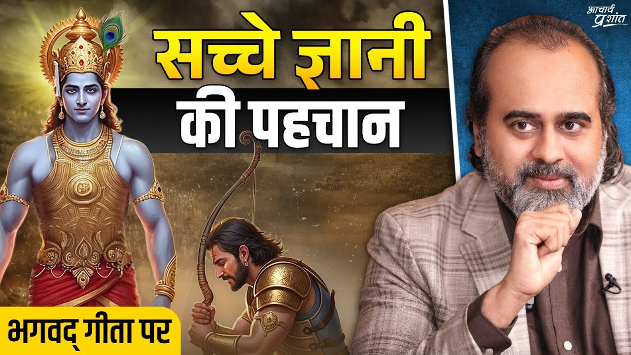 करुणा के बिना ज्ञान अधूरा है: सच्चे ज्ञानी की प...