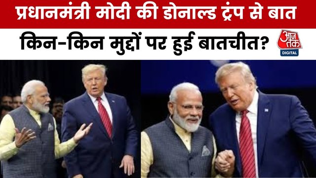 PM मोदी और ट्रंप के बीच 35 मिनट में किन-किन मुद्दों पर हुई बात? विदेश सचिव ने बताया