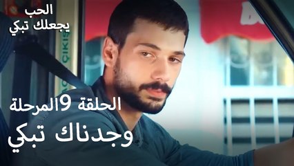 انا قادم هناك - الحب يجعلنا نبكي