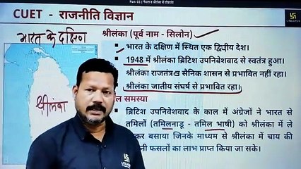 Part- 03  नेपाल व श्रीलंका में लोकतंत्र (POL--समकालीन विश्व राजनीति--5--शीत-युद्धोत्तर युग में दक्षिण एशिया )