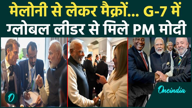 PM Modi G7 Summit 2025: Giorgia Meloni से Macron तक PM मोदी कुछ अंदाज में ग्लोबल लीडर से मिले