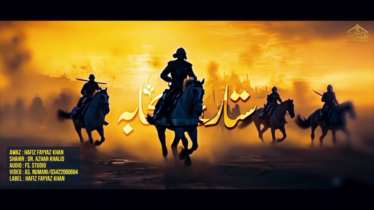 Best Shan e Sahaba Manqabat | Ashab Ka Maqam | Hafiz Fayyaz Khan