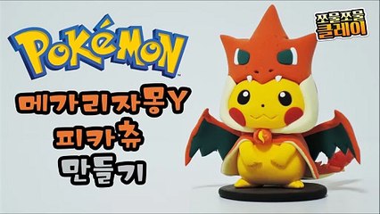 Sculpting Mega charizard Y poncho Pikachu in Clay