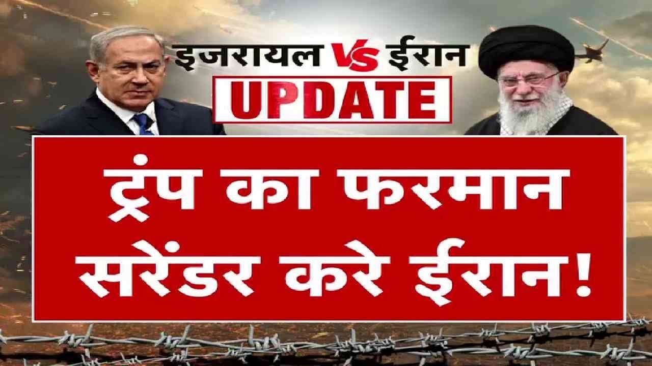 ट्रंप की ईरान को धमकी, खामेनेई का पलटवार, क्या...