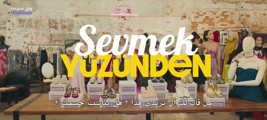 Sevmek Yuzunden 2024  فيلم تركي مترجم جودة عالية