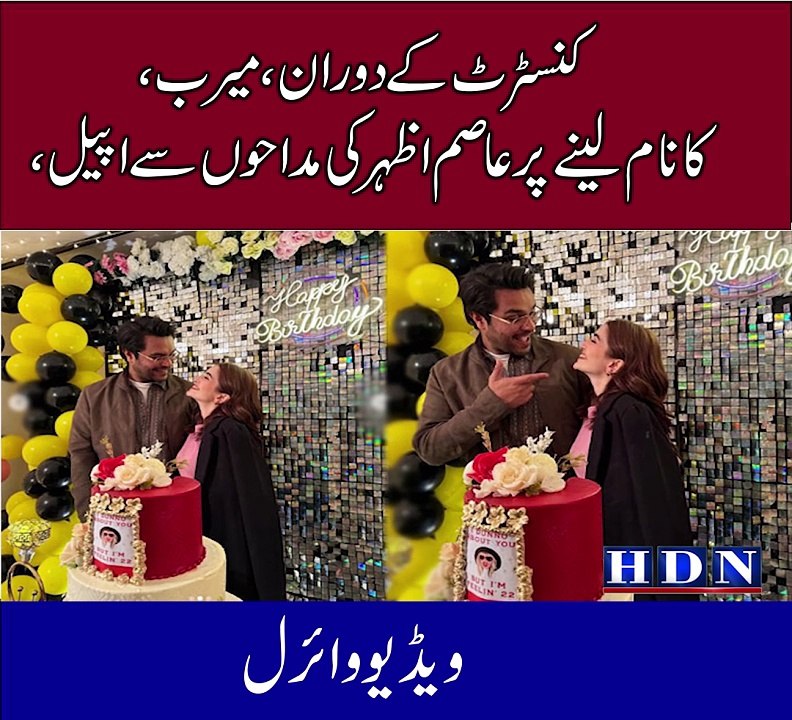Asim Azhar reacts as crowd chants ex-fiancée Me...