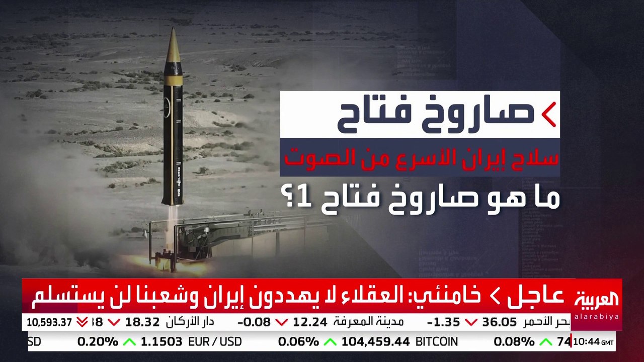 ماذا نعرف عن صاروخ "فتاح" الذي أعلنت إيران إطلاقه على إسرائيل؟