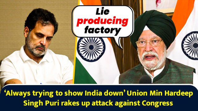‘Always trying to show India down’ Union Min Hardeep Singh Puri rakes up attack against Congress