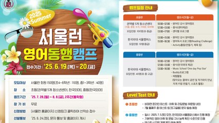 [서울] 서울런, 미 예일대 여름캠프 등 여름방학 활동 제공 / YTN