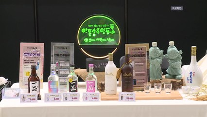 [경북] 맛과 전통의 향연...경북, 전통주·종가음식 문화대축전 개최 / YTN