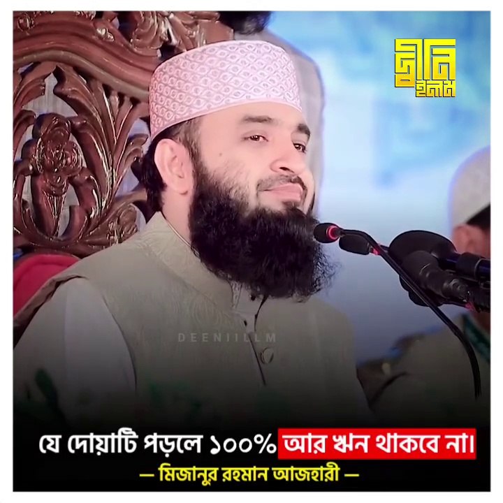 ১০০% ঋণ মুক্তির দোয়া! 🌙 একবার পড়লেই ঋণ থেকে মুক্তি | Mizanur Rahman Azhari | Islamic Waz 2025