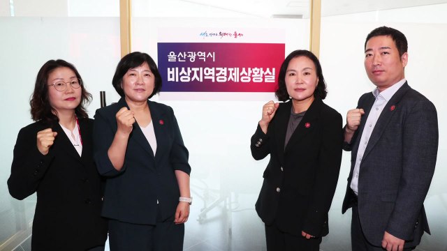 [울산] 울산시, 비상지역경제 상황실 운영...지역 물가 등 관리 / YTN